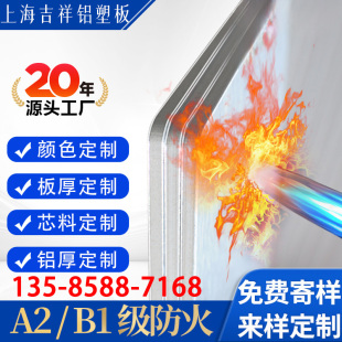 防火铝复合板4mm厚A级B级阻燃金属复合板户外幕墙氟碳吉祥铝塑板