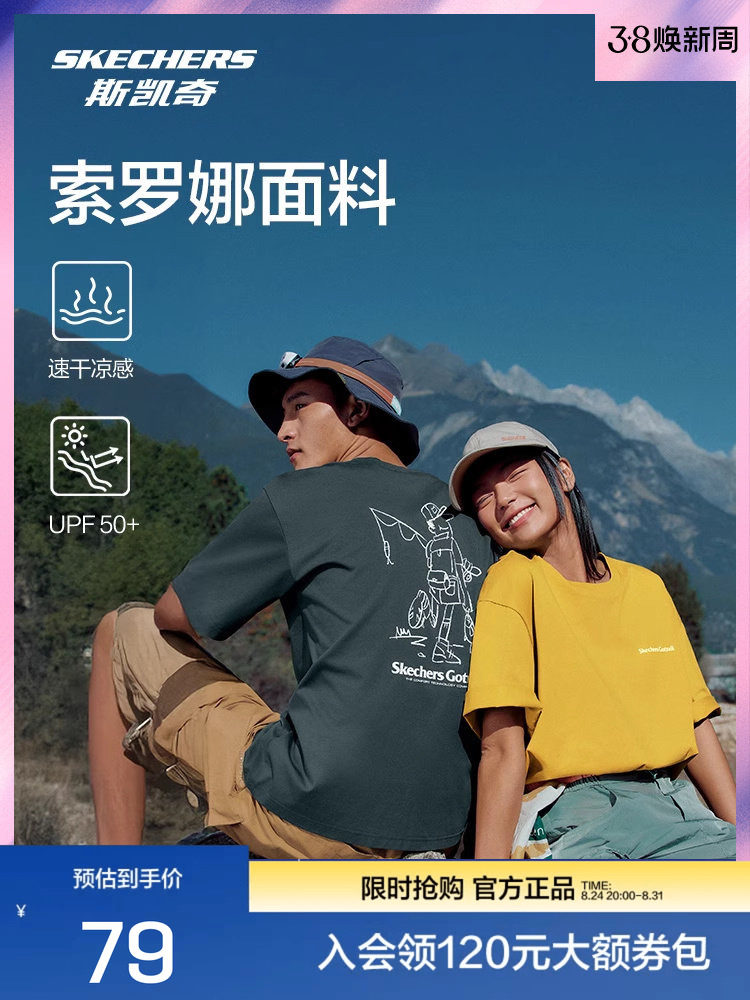 斯凯奇夏季男女款户外防晒t恤凉感速干衣时尚宽松运动短袖