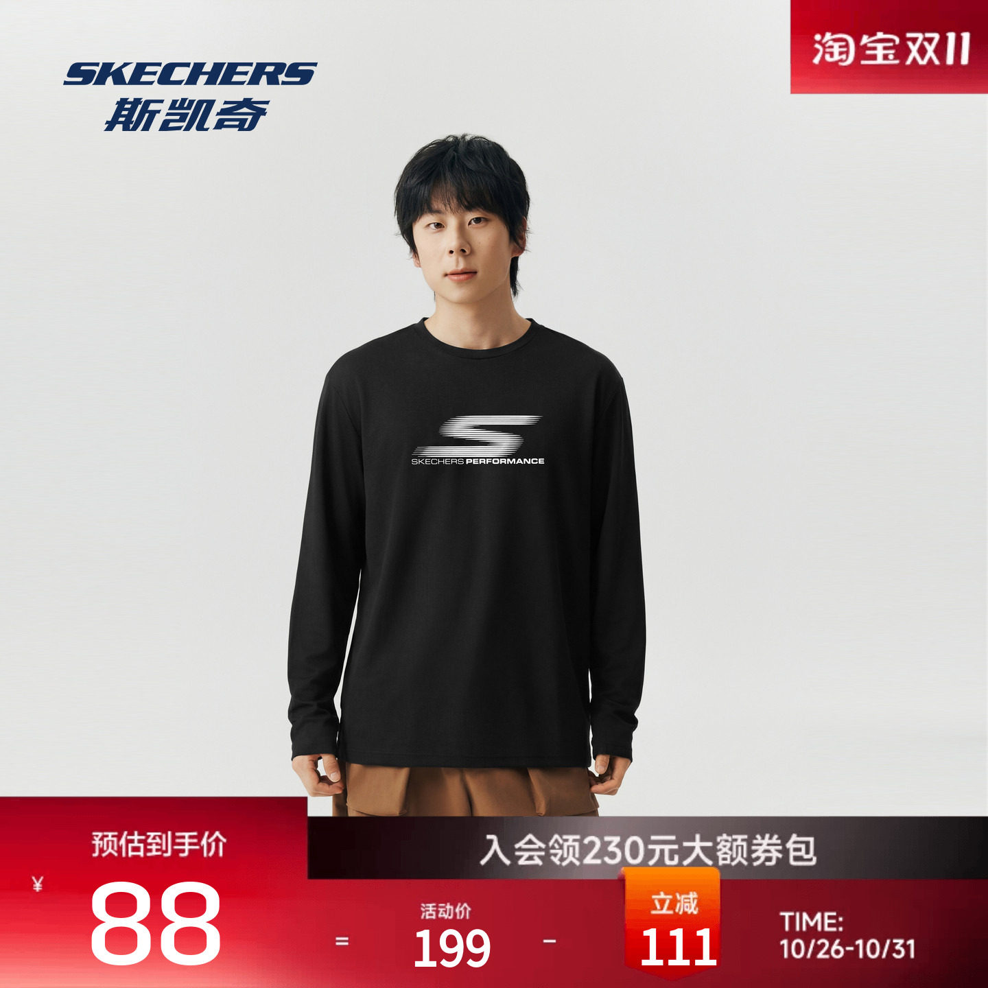斯凯奇男士2026秋季新款长袖衫吸湿速干凉感抗菌经典针织长袖T恤