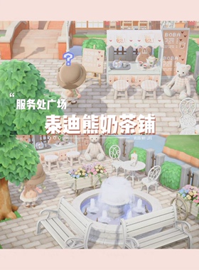 switch 动森服务处广场周边泰迪熊奶茶铺 白色系家具套装
