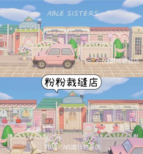 switch 动物森友会 户外设计服装店周边粉色的裁缝店全套家具