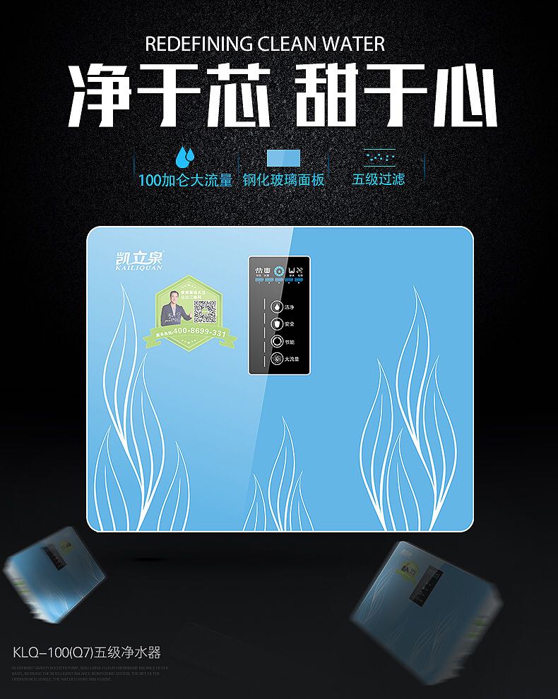 新款凯立泉净水器家用五级过滤高端ro膜纯水机klq100q7直饮反渗透