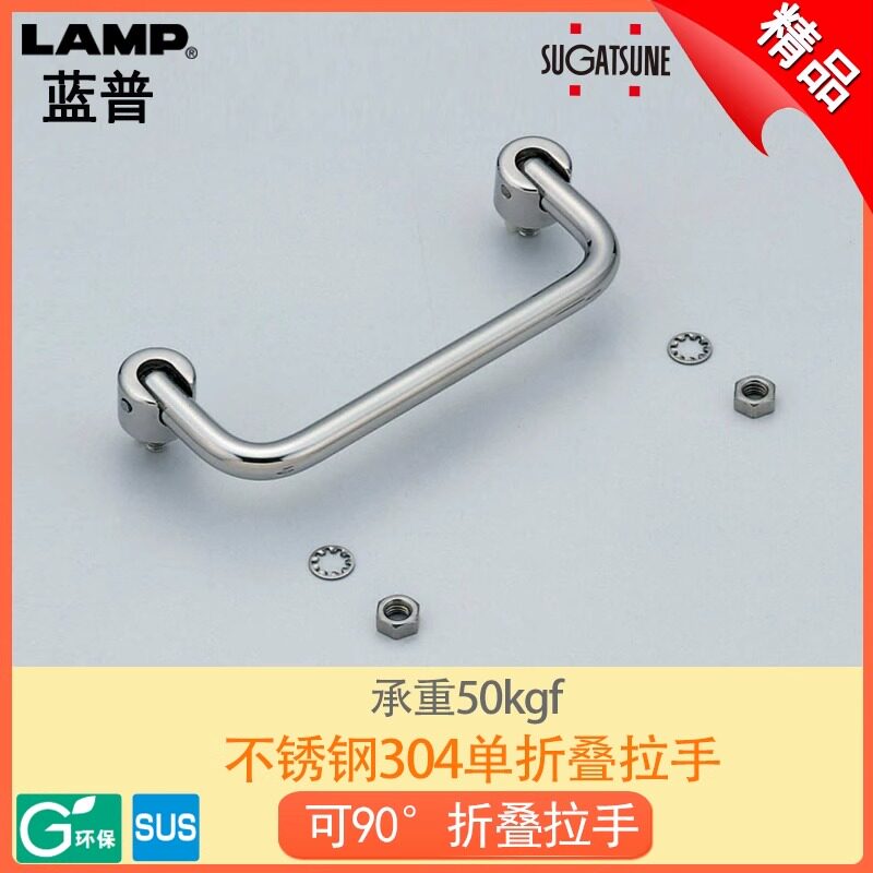 日本LAMP蓝普不锈钢304制拉手