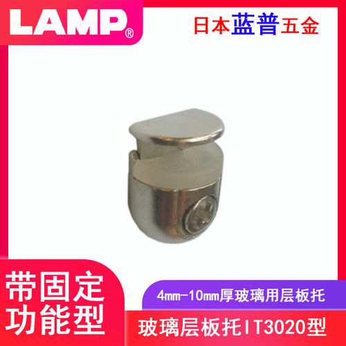 日本lamp蓝普玻璃层板托防滑隔板钉调节式层板钉搁板层板粒IT3020