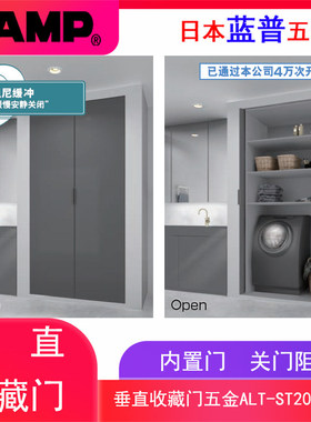 LAMP蓝普垂直收藏门五金内置侧收门铰链配件带阻尼ALT-ST20-D360