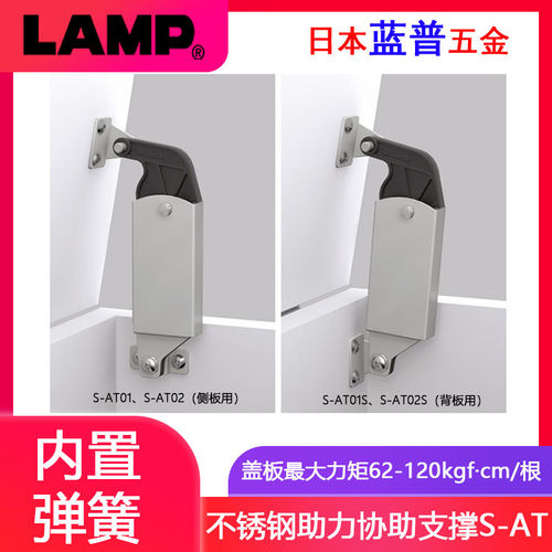 日本LAMP蓝普助力协助抬起支撑不锈钢侧板背板任意停支撑杆S-AT