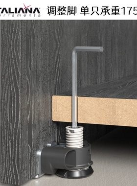 意大利IF进口家具调节脚支撑INTEGRATO TECH A衣柜书柜家具调整脚