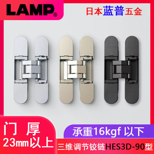 日本lamp蓝普三维调节隐形铰链隐藏折叠门柜门脱卸合页HES3D- 90