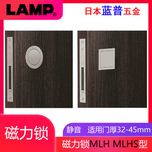 日本LAMP蓝普磁吸静音门锁室内卧室房间木门锁家具磁力锁MLH MLHS