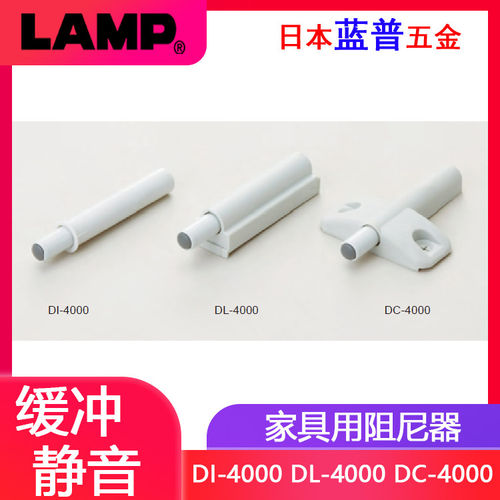 日本LAMP蓝普外置阻尼器缓冲器减震消音铰链阻尼器DI DL DC-4000