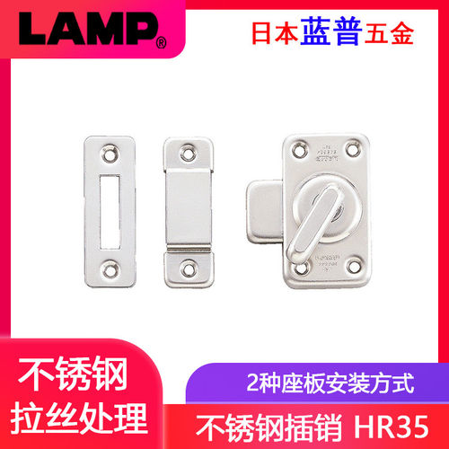 日本LAMP蓝普旋转插销大门移门扣锁木门门栓不锈钢门双面锁扣HR35