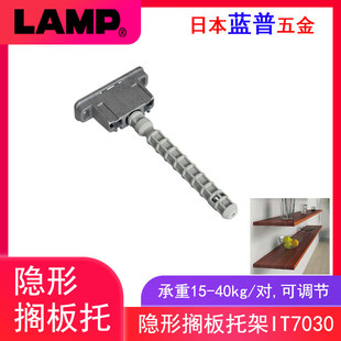 意大利IF隐藏可调节托架隐形层板托家具木层支架活动搁板托IT7030