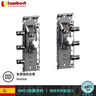 西班牙兰伯特拉lambert挂码DM01隐藏吊码160kg橱柜电视柜固定器