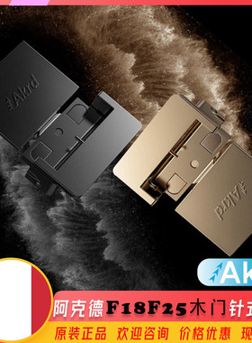 意大利Akrd阿克德刀锋系列F18F25板重型木门针式铰链95度缓冲合页