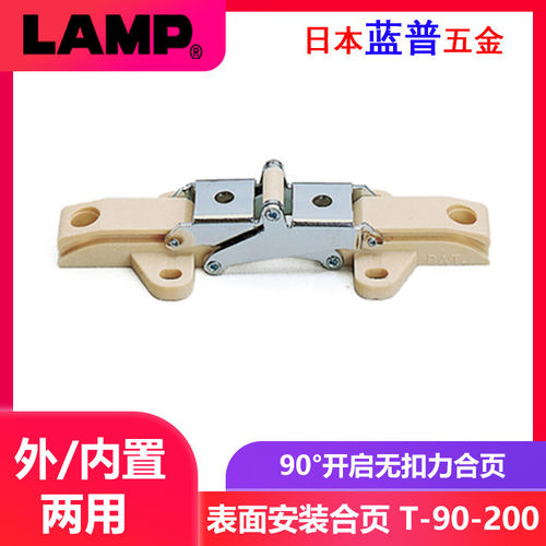 日本lamp蓝普家具柜门表面安装合页90度开启外置门内置门T-90-200