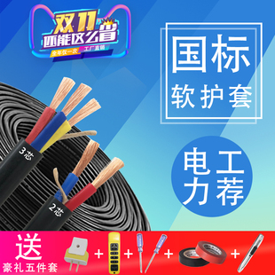 国标电缆线RVV3芯1 1.5 2.5 4平方护套线工程专用防水防冻软电线