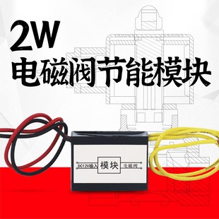 长时间通电工作不会发热特价 电磁阀节能模块 AC220V DC12V DC24V