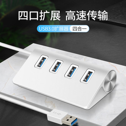 GUANYEE分线器4口3.0加速