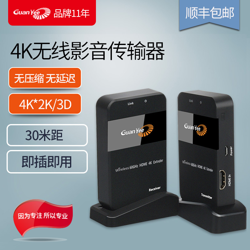 Guanyee¹ÚÒÕ 4K¸ßÇåÎÞÏßÓ°Òô´«ÊäÆ÷ ÒôÊÓÆµÍ¬ÆÁ4KÎÞÏßͶӰ 30Ã×