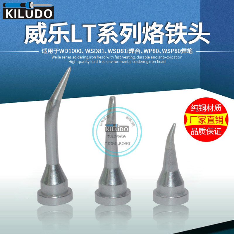 直销国产威乐LT烙铁头LT1X/LT4X/LT1SLX焊咀 适用WES81焊台烙铁咀|ruв категории оборудование/инструменты, ручной инструмент, сварка струей, паяльник/электрическая сварка - от Buy2taobao.com для оказания профессиональной услуги покупки агента Taobao