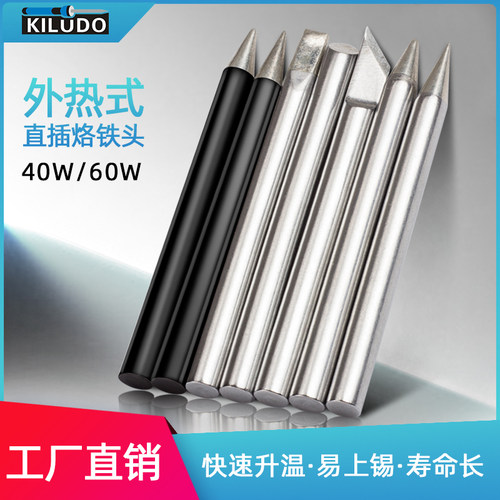凯伦40w60w外热式烙铁头家用维修