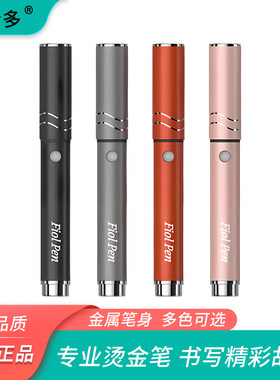 凯伦多烫金笔工具皮革亚克力
