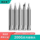 200G烙铁头90W高频电洛铁刀头马蹄形尖头兼容713 901C焊台 3202