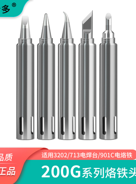 200G烙铁头90W高频电洛铁刀头马蹄形尖头兼容713 3202 901C焊台
