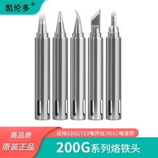 200G烙铁头90W高频电洛铁刀头马蹄形尖头兼容713 901C焊台 3202