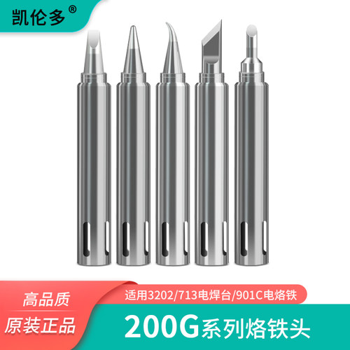 高频200G刀形烙铁头凯伦多