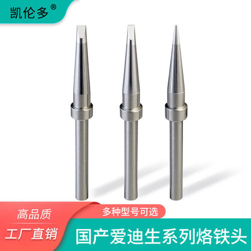 国产爱迪生LT系列无铅环保烙铁头