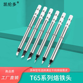兼容TS SH72 HS01 T85智能数显电烙铁 T65 T85烙铁快热便携烙铁
