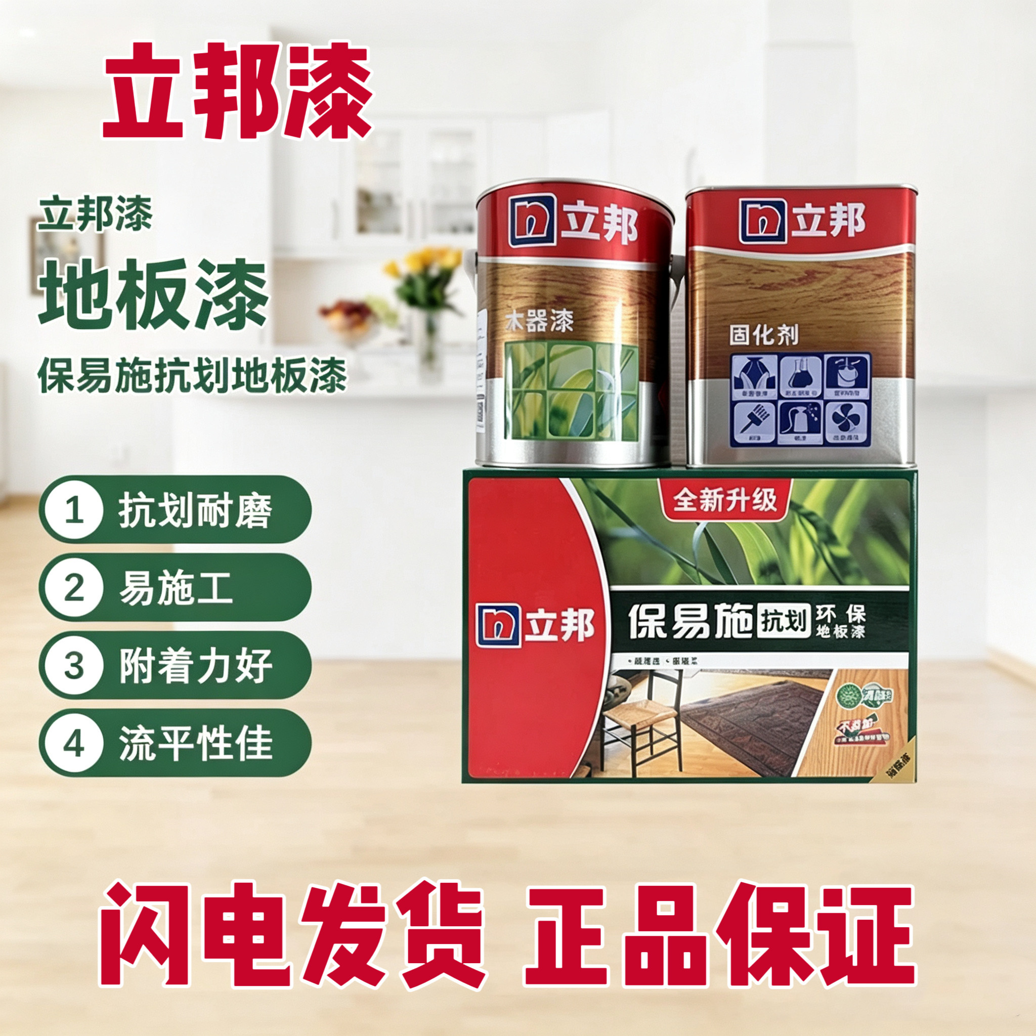 立邦保易施实木地板漆透明图片