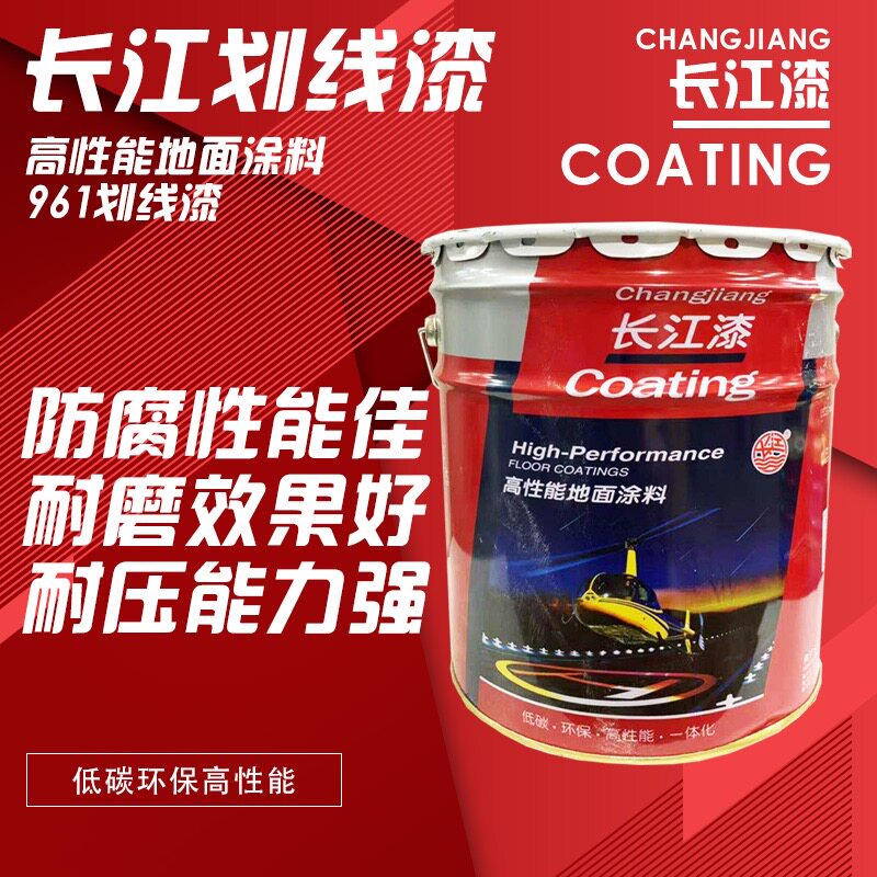 长江漆马路划线漆停车位标线漆白色黄色防腐耐压耐磨快干25kg正品