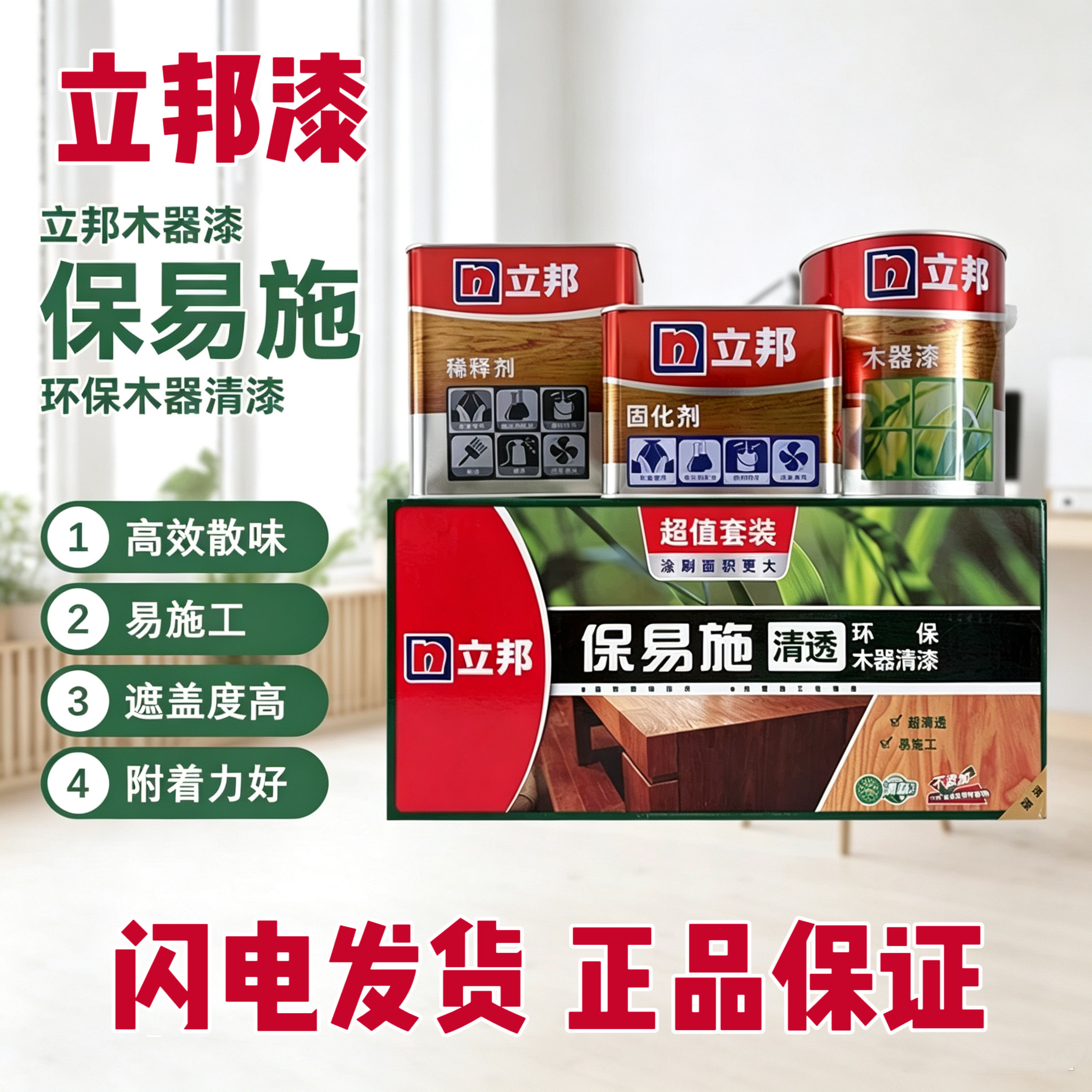 立邦木器漆木门油性漆家具漆