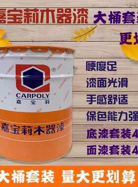 CARPOLY/嘉宝莉家具漆木器漆快递