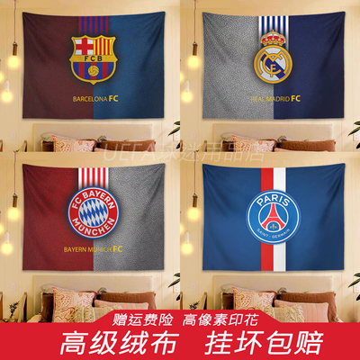 足球俱乐部背景布巴萨拜仁皇马黎