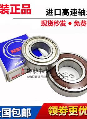 NSK进口轴承微型小轴承623 624 625 626 627 628 629Z ZZ DDU高速