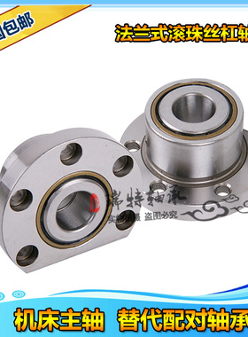 FL760303/760304/P4DBB带法兰丝杠专用配对整体轴承数控精密机床