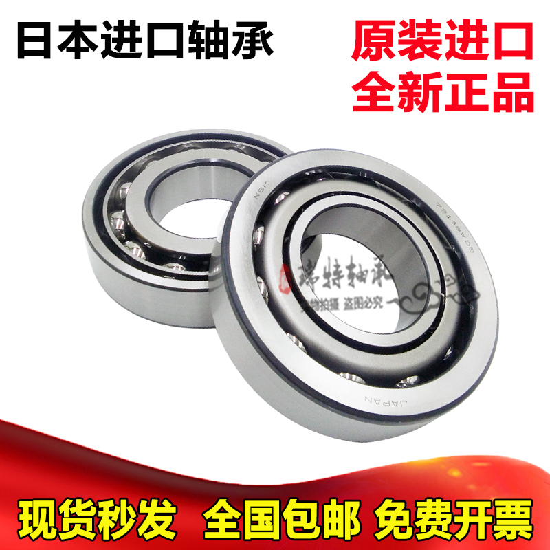进口NSK轴承 7010 7011 7012 7013 7014 7015 AC AW AM DB 精密