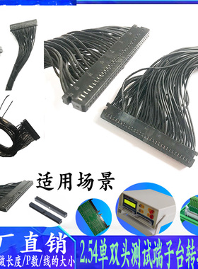 2.54mm单双头牛角插头线束测试仪端子台转换板打端双排64路连接线