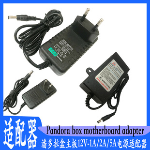 家用月光宝盒潘多拉主板电源适配器游戏供电主机电源12V1A/2A/5A