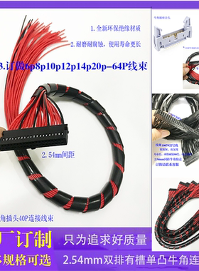 2.54双排牛角插座端子线束2545有槽单凸连接线2*20p胶壳打端电线