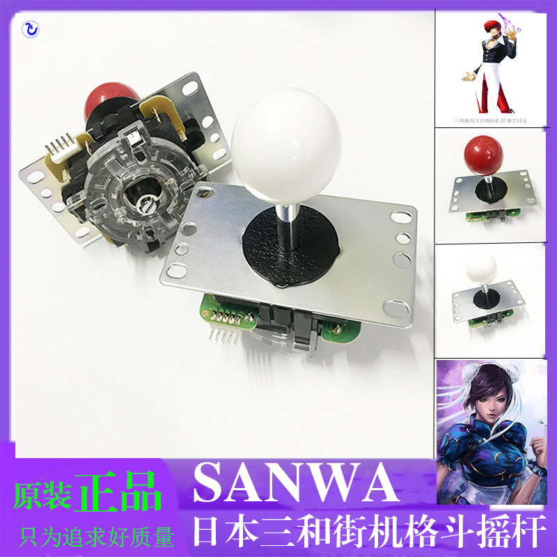 SANWA正品日本原装进口三和街机格斗摇杆游戏机电玩配件方向手柄