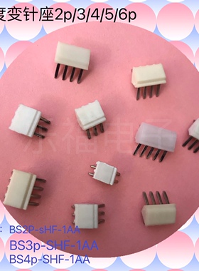 90度4p弯针座纯铜接插件2p/3/4/5/6p可选替代BS4p-SHF-1AA连接器