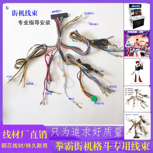 1.5米拳霸街机格斗纯铜连接线月光宝盒潘多拉游戏双人对打40P线束