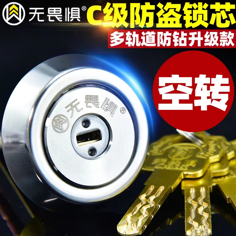 无畏惧C级外装门多轨道锁芯防盗锁头防锡纸老式门锁锁芯家用大门