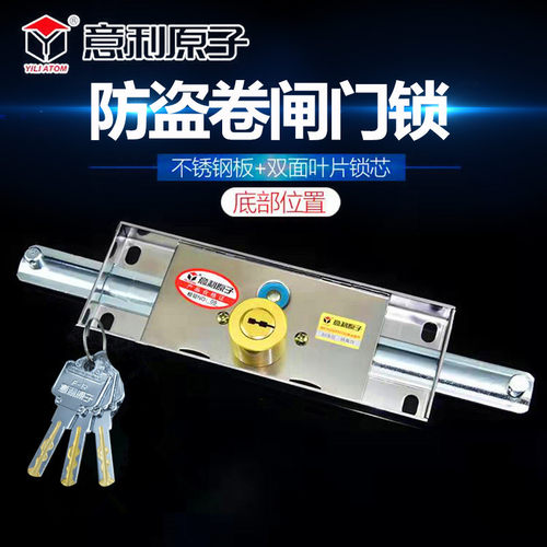 意利原子卷闸门锁超B级防撬防钻