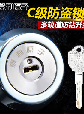 意利原子C级锁芯木门铁门防盗门锁心老式外装门空转多轨道