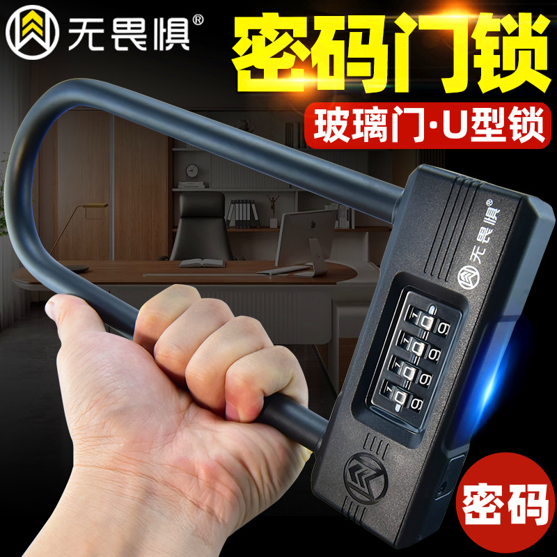无畏惧密码锁玻璃门锁防剪u型锁双开双门推拉门防盗锁插锁商铺锁